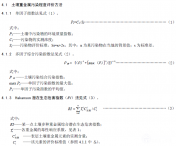 河北省农田土壤重金属污染修复技术规范