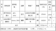 甘肃省环境监测中心站分析测试仪器设备采购项目中标公告