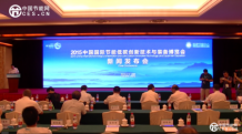 2015中国国际节能低碳创新技术与装备博览会在京召开